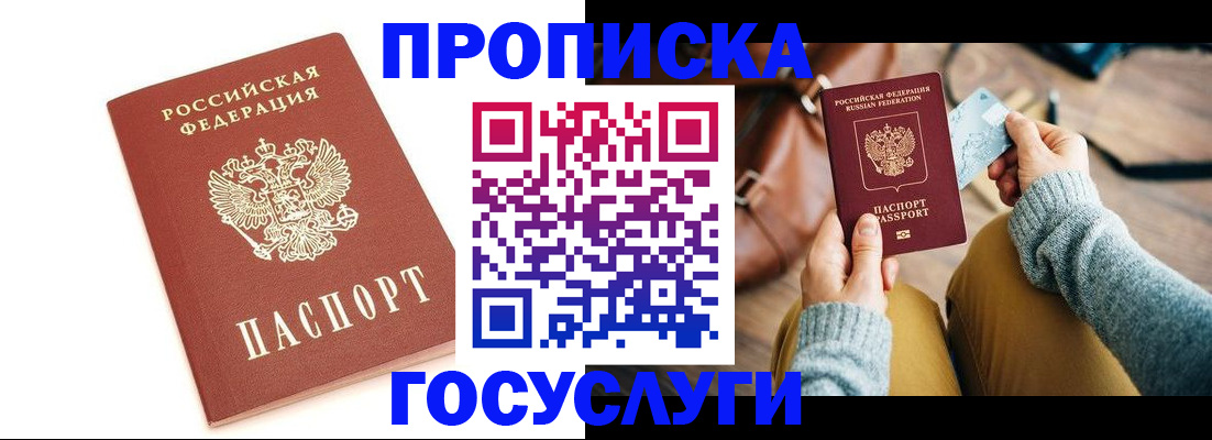прописка регистрация в Усмани