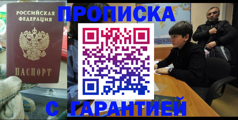 прописка для кредита в Усмани