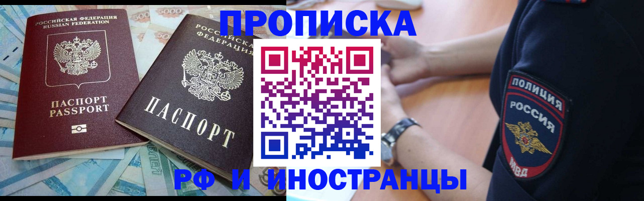 временная прописка в Усмани